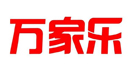 萬家樂